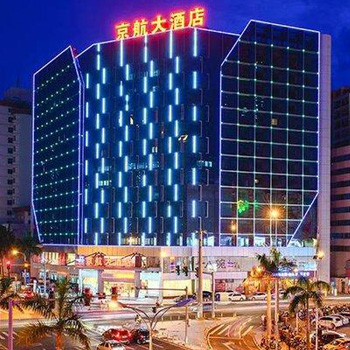 海口京航大酒店